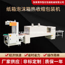 恒光盛电商仓库物流打包机瓶装水热收缩包装机热收缩膜打包机纸箱塑封机 HG-150 8-12