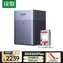 绿联私有云DH4300Plus 8G版4T四盘位NAS网络存储个人云家庭硬盘服务器手机NFC一碰连接手机平板扩容