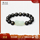 周大生【圣诞礼物】和田玉貔貅手串男金珠黑曜岩手链情侣款送男友