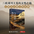 【正版包邮】气候 地理与古代的我们 邢海洋 著 中国人民大学出版社 科学与自然图书书籍 图书