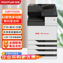 奔图（PANTUM）CM9705DN 全国产化A3彩色多功能数码复合机打印机 65ppm/自动双面（机器+三四纸盒）