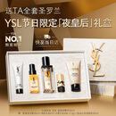 YSL圣罗兰夜皇后精华液修护保湿护肤品化妆品礼盒生日礼物送女友圣诞礼物