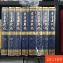 [二手9成新] 宋会要辑稿，16开精装全八册