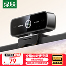 绿联USB外置电脑摄像头1080P高清画质 广角双麦克风 台式机笔记本电脑视频通话办公会议面试考试75587