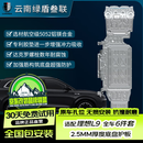 绿盾叁联 GREEN SHIELD TRIPLE ALLIANCE理想L9底盘护板六件套 5系铝镁合金2.5MM