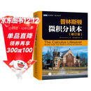 普林斯顿微积分读本（修订版）(图灵出品)