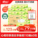 心相印抽纸 茶语丝享3层110抽*60包S码 纸巾 餐巾纸 （整箱销售）