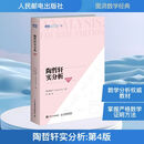【正版包邮】 陶哲轩实分析 第4版 陶哲轩 著 李馨 译 人民邮电出版社 新华书店旗舰店安全科学图书书籍 图书