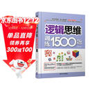 逻辑思维训练1500题