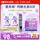 爱乐维孕妇钙片 柠檬酸钙+维生素D3  备孕哺全期孕妇成人补钙100片 *2