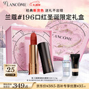 兰蔻196口红哑光雾面唇膏经典朱砂橘显白礼盒生日礼物圣诞礼物送女友