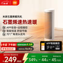 米家小米智能石墨烯取暖器暖风机小太阳电暖气7档调温智能恒温电暖器LSNFJ04ZM