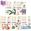 Fun China趣读中华 华夏风物 中国传统色彩志 共5册套装 涵盖7大色系 382种风物 487种传统颜色 科普中国文化知识