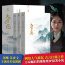 【新华正版】【正版】大明皇妃：孙若微传（全3册）汤唯朱亚文张艺兴等主演电视剧大明风华小说原名六朝SN4361
