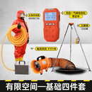 有限空间救援应急装备作业全套三脚架气体检测仪通风设备呼吸器受 有限空间4件套不含防化服