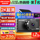 HIKVISION 海康威视行车记录仪C6LITE  2K超高清星光夜视 语音声控远程查看