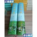 【二手9成新】甘南州志 上下