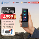 时空壶X1同声翻译耳机多人会议实时智能耳机多国语言对话离线翻译机出国翻译同声传译器