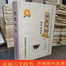 [二手9成新] 徐氏族谱 围场懿德堂（河北省） 围场懿德堂徐氏族谱编委会 围场