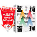 【自营包邮】营销管理（第16版·全彩版）菲利普·科特勒著 营销学经典 中信出版社