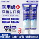 紫辛铺大药房医用螺旋杆菌幽门牙膏状口腔抑菌膏去异味除口臭口气重嘴巴臭抑菌