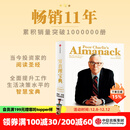 【官方旗舰店】穷查理宝典 全新增订版 查理芒格智慧箴言录 致中国新一代价值投资者 教你如何拥有芒格的“人生操作系统” 中信出版社图书 正版包邮