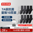 京东京造【10双棉袜】男式袜子男新疆棉抑菌透气中筒袜男秋冬运动防臭男黑
