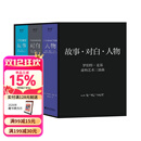【官方直营】罗伯特麦基作品：故事对白人物动作（虚构艺术四部曲）罗伯特·麦基 编剧读物 电影、小说创作 实打实的表演实操手册 影视剧本创作 0基础影视剧本教学 救猫咪 果麦 团购联系客服 故事对白人物三