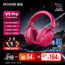 迈从（MCHOSE）V9 Pro游戏耳机头戴式电竞电脑耳机三角洲行动fps吃鸡听声辨位电竞芯片7.1声道无线蓝牙有线 【V9 Pro 无线7.1版】53mm大动圈浆果红