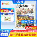 阳光少年报大少年初中版报纸 初中生时事新闻热点 语文写作素材 2026/2025年月投/周投全年订阅送好礼 1年约42期  1-6-12月春夏秋冬合订本杂志铺官方旗舰店初中生科普非好奇号万物博物过刊 