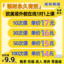 菲律宾外教英语口语一对一陪练日常商务口语零基础线上真人直播课 体验课（仅限新学员）