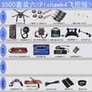 瓴乐开源S500组装DIY无人机套件PX4\APM飞控二次开发定点返航四轴航模 定制款 套装六Pixhawk4飞控版 S500套装(散件发货提供教程)