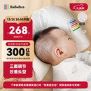 bebebus婴儿定型枕0-6个月睡圆头纠正头型宝宝枕头0-1岁定型枕透气抗菌款