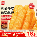 思念无矾放心油条900g20根 儿童早餐半成品食品早点早饭