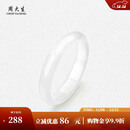 周大生白月光玉髓手镯子白透天然新中式国风玉镯生日送女友妈妈生日礼物