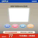 欧普照明（OPPLE）led集成吊顶600*600办公超薄高显色扣板灯面板灯平板灯 36W 白光