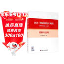 《建设工程造价鉴定规范GB/T 51262-2017》理解与适用