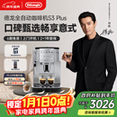 德龙（Delonghi）【政府补贴】咖啡机 家用全自动咖啡机 进口小型意式现磨手动打奶泡 S3 Plus明星同款Pro新年礼物