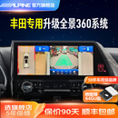 阿尔派（ALPINE）适用丰田凯美瑞/汉兰达 皇冠陆放 亚洲龙卡罗拉 雷凌360全景影像 6路720全景丨数字宽动态3D/超清夜视/哨兵模式 免费安装
