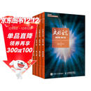 文明之光（全彩印刷套装1-4册）入选2014中国好书/第六届中华优秀出版物获奖图书(异步图书出品)