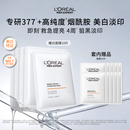 欧莱雅男士美白面膜10片提亮肤色淡化痘印淡斑补水保湿护肤品圣诞礼物