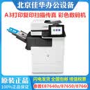 惠普（HP）E87640dn E87650z E87660z 82540dn打印机 A3一体高速商用 惠普E82550du 官方标配