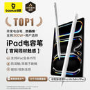 倍思电容笔iPad触控笔【2025升级】适用25年iPad Pro/Air/Mini/iPad11平板触屏手写笔Applepencil二代