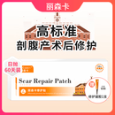 【官方旗舰直售】丽森卡LIONGARDEN剖腹产疤痕贴日抛1+2分段护理 2阶段内层修护【60天效果加强修护】