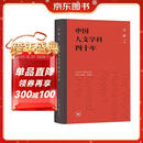 汪晖 中国人文学科四十年 联合国教科文组织等委托编撰世界人文报告 中国卷