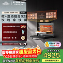 方太【嵌入式微蒸烤一体机G2P】微+混动高效速烹 玫瑰拿铁屏 陶瓷内胆 51L容量  微蒸烤炖炸五合一