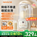 九阳1.5L低音破壁机家用全自动豆浆机轻音45分贝2-4人降噪榨汁料理机五谷杂粮破壁机P688 政府补贴
