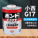 万艾日本小西G17胶水KONISHI g17黄胶金属皮革塑料木材粘合剂#13041 G17[1KG/罐]