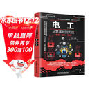 零基础学电工 电工基础知识自学书 实用电工手册 电工电路图书 电工书籍基础维修从入门到精通电气大全电气工具 全彩视频