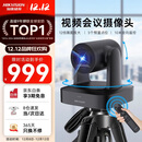 海康威视（HIKVISION）会议摄像头 4K超清光学变焦 远程视频会议设备 云台自由控制 5米拾音 即插即用免驱动V158